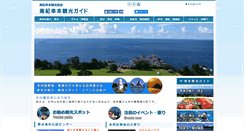 Desktop Screenshot of kankou-kushimoto.jp